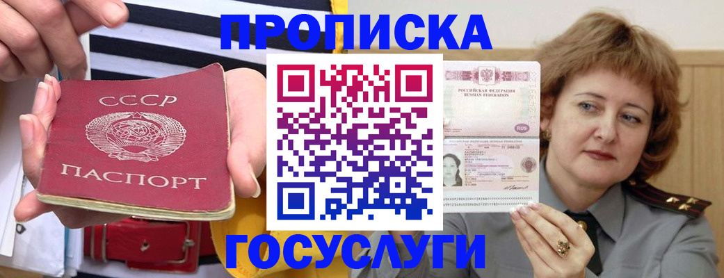 временная прописка в Стародубе